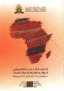 كتابة التاريخ الإفريقي...